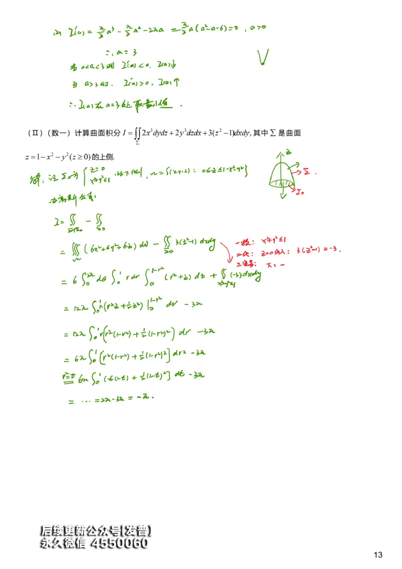 #4#--伴学图文_01.2026考研数学有道武忠祥刘金峰全程班_01.2026考研数学武忠祥刘金峰全程班_00.书籍和讲义_{3}--全部课件