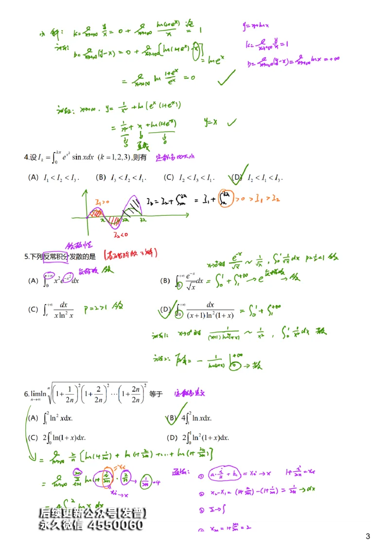#4#--伴学图文_01.2026考研数学有道武忠祥刘金峰全程班_01.2026考研数学武忠祥刘金峰全程班_00.书籍和讲义_{3}--全部课件