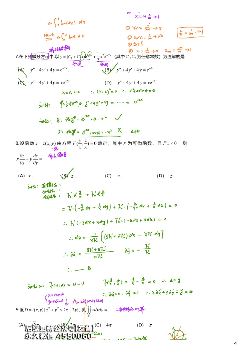 #4#--伴学图文_01.2026考研数学有道武忠祥刘金峰全程班_01.2026考研数学武忠祥刘金峰全程班_00.书籍和讲义_{3}--全部课件