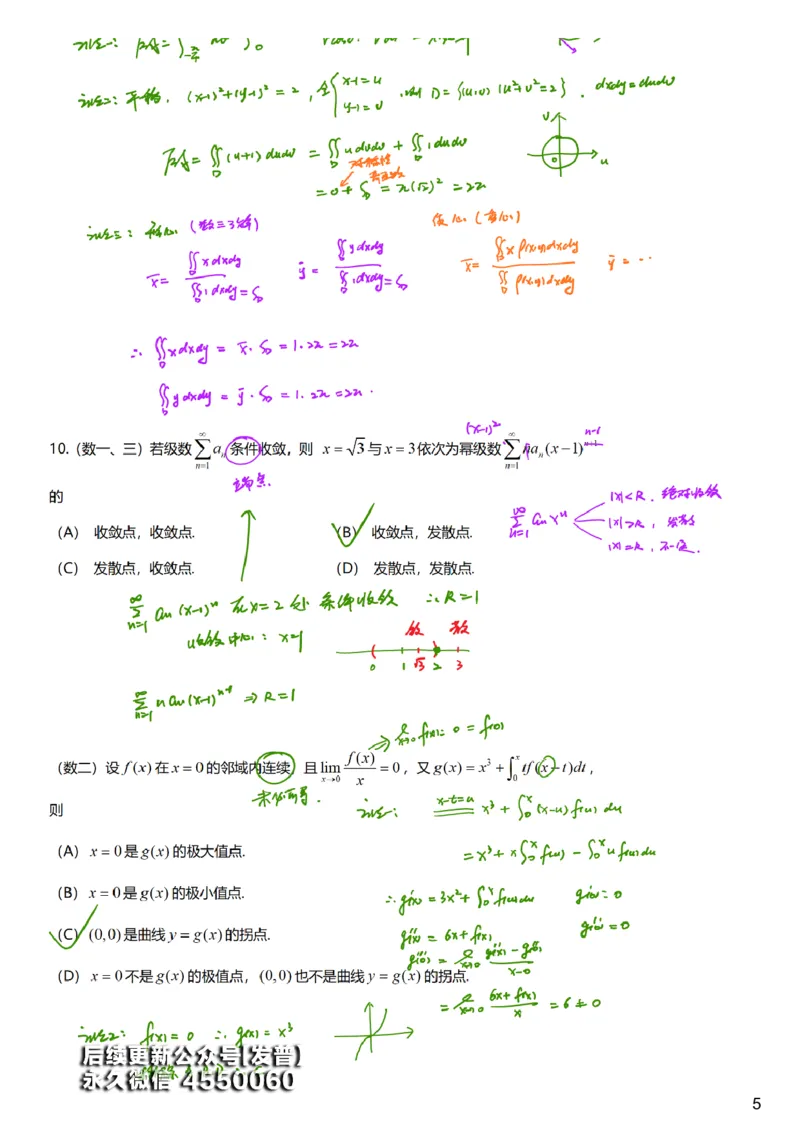 #4#--伴学图文_01.2026考研数学有道武忠祥刘金峰全程班_01.2026考研数学武忠祥刘金峰全程班_00.书籍和讲义_{3}--全部课件