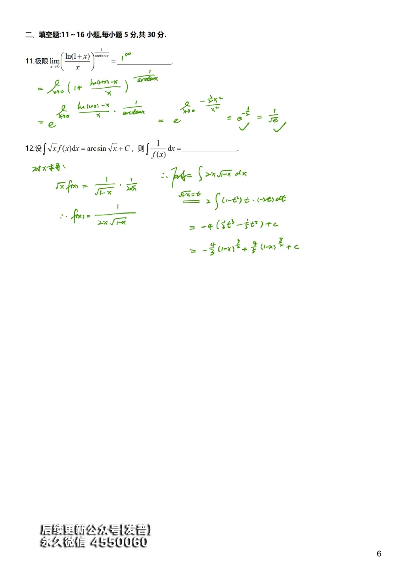 #4#--伴学图文_01.2026考研数学有道武忠祥刘金峰全程班_01.2026考研数学武忠祥刘金峰全程班_00.书籍和讲义_{3}--全部课件