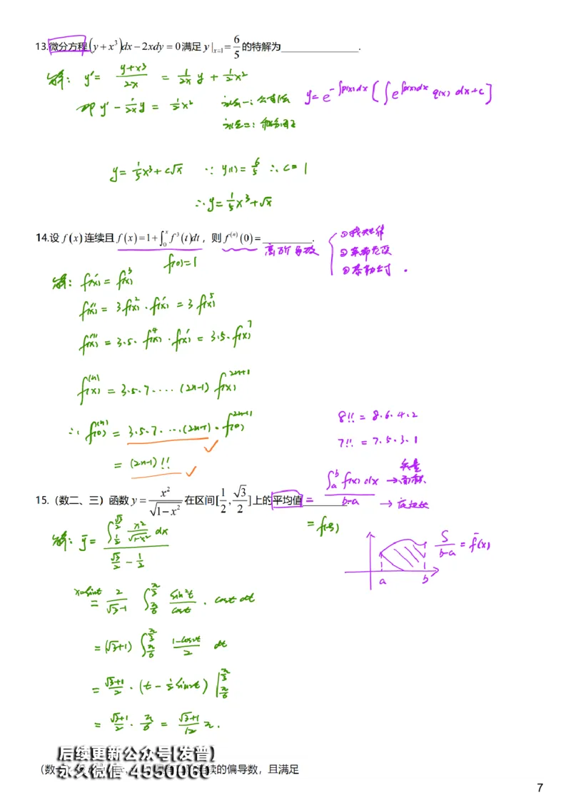 #4#--伴学图文_01.2026考研数学有道武忠祥刘金峰全程班_01.2026考研数学武忠祥刘金峰全程班_00.书籍和讲义_{3}--全部课件