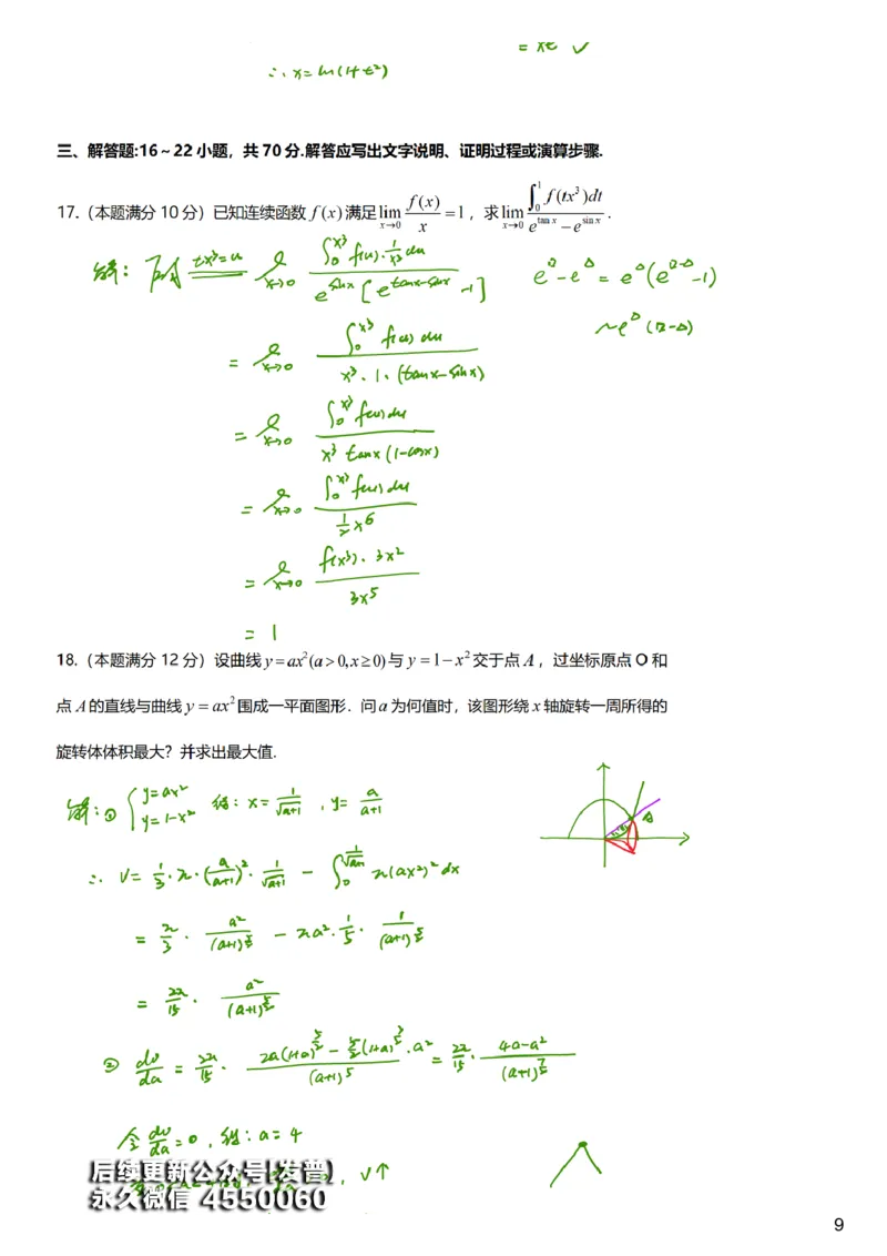 #4#--伴学图文_01.2026考研数学有道武忠祥刘金峰全程班_01.2026考研数学武忠祥刘金峰全程班_00.书籍和讲义_{3}--全部课件