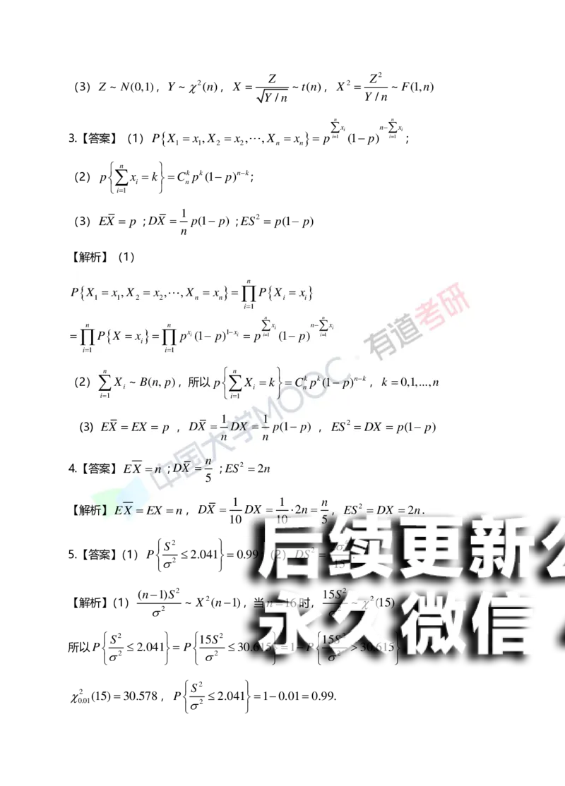 (171)--第六章《统计初步》答案解析_01.2026考研数学有道武忠祥刘金峰全程班_01.2026考研数学武忠祥刘金峰全程班_00.书籍和讲义_{2}--资料