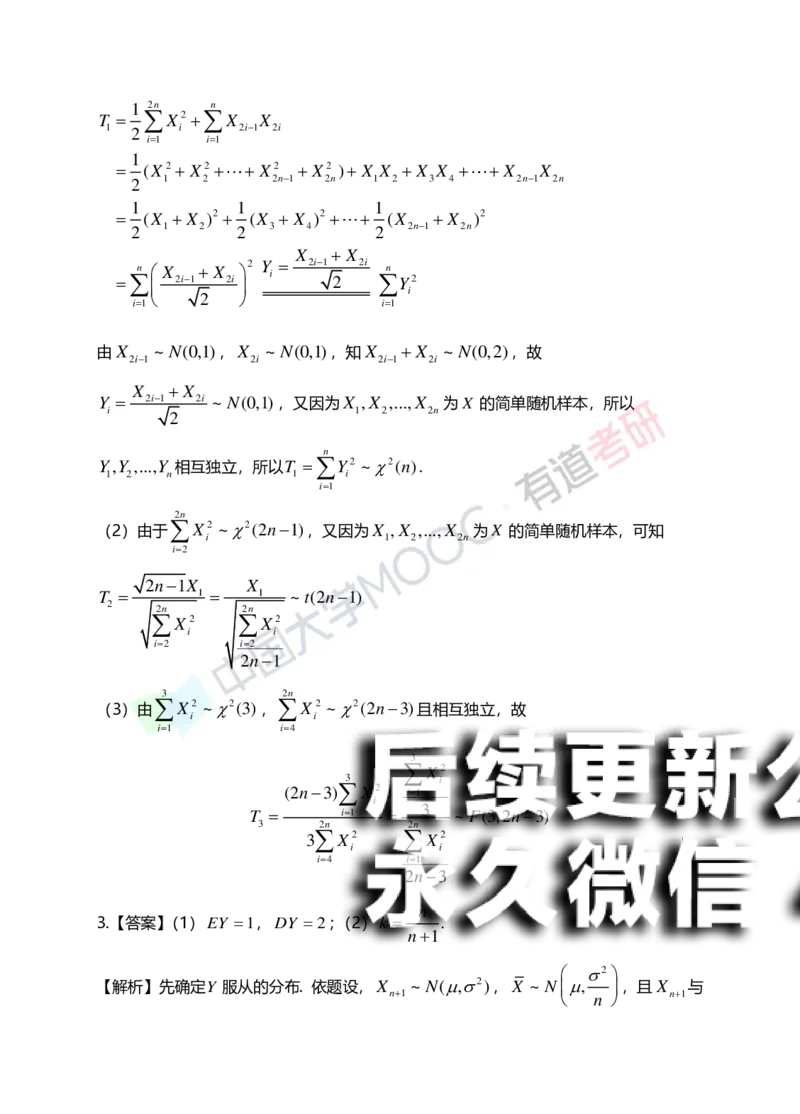 (171)--第六章《统计初步》答案解析_01.2026考研数学有道武忠祥刘金峰全程班_01.2026考研数学武忠祥刘金峰全程班_00.书籍和讲义_{2}--资料