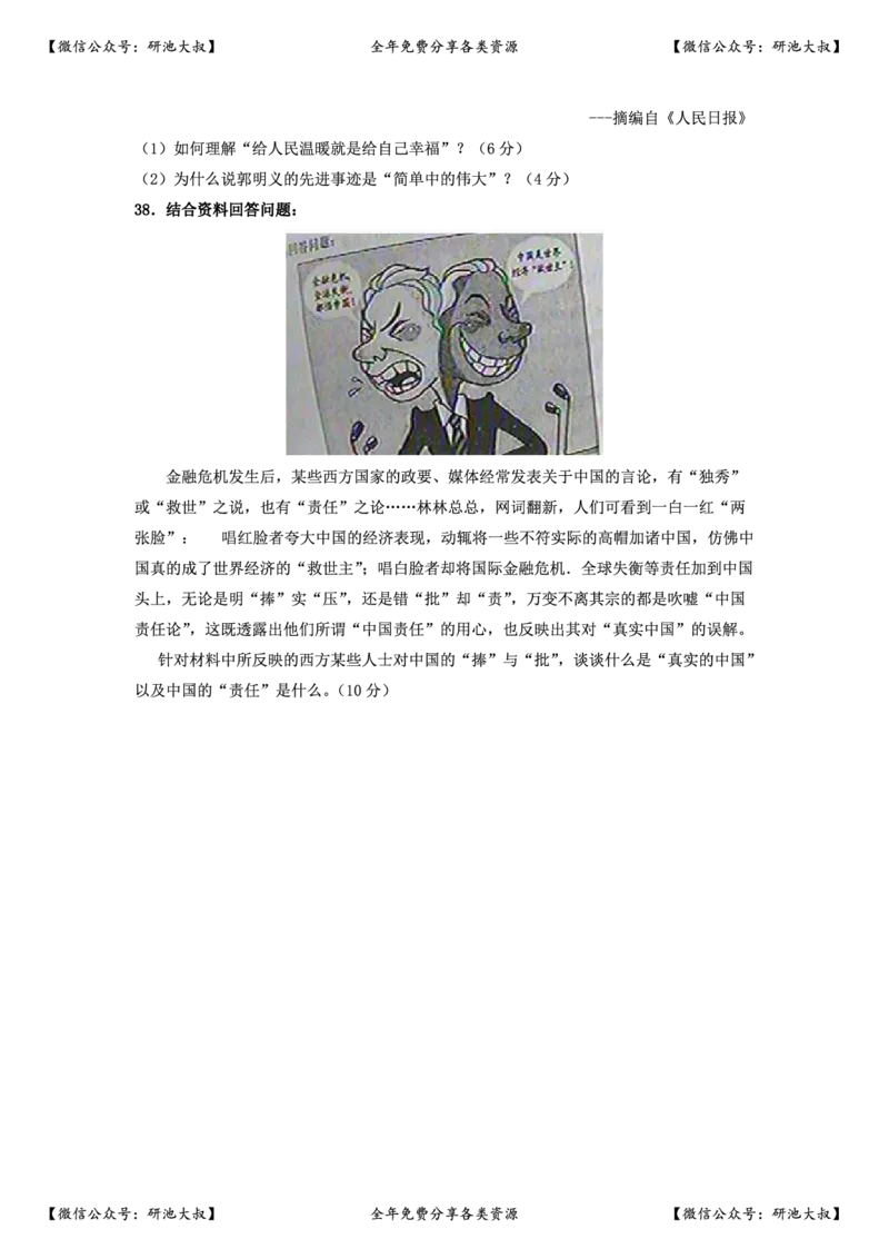 2011年考研政治真题及参考答案_政治_1.考研政治历年真题到2025_考研政治真题真题及解析（1994-2024）