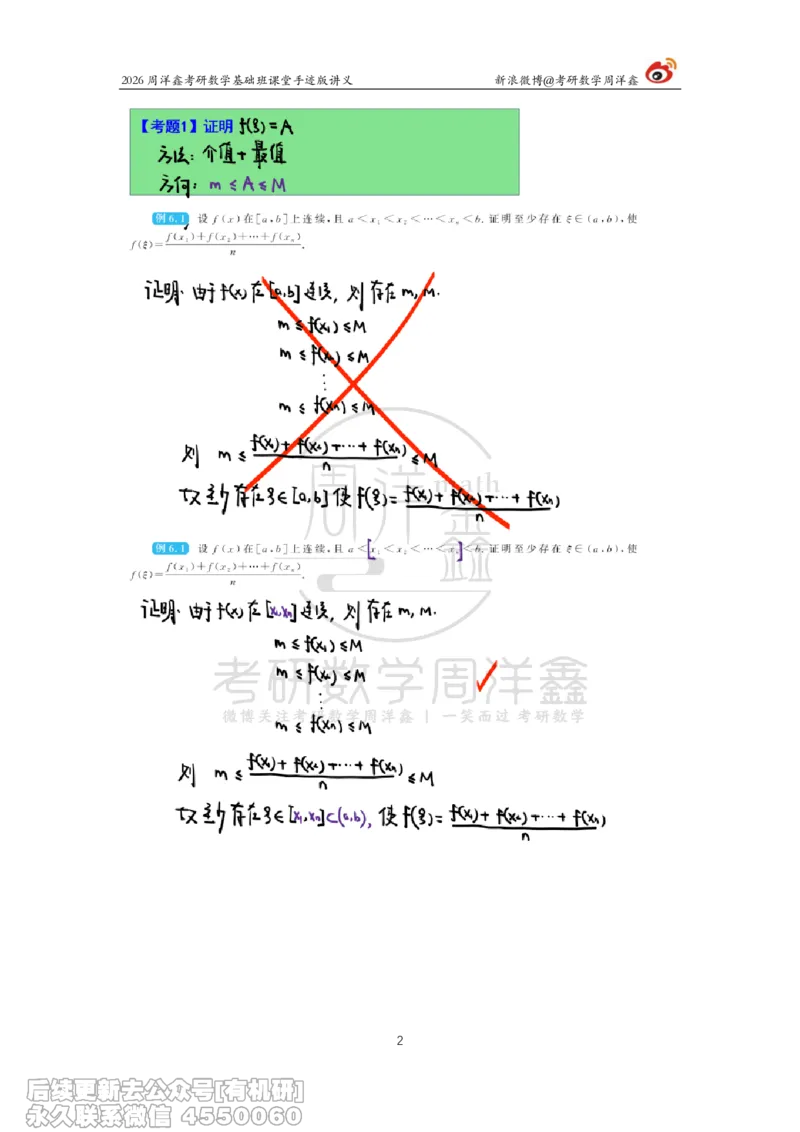 091.2026周洋鑫考研数学基础班（高数31）_04.2026考研数学周洋鑫数学笑过_00.随课资料