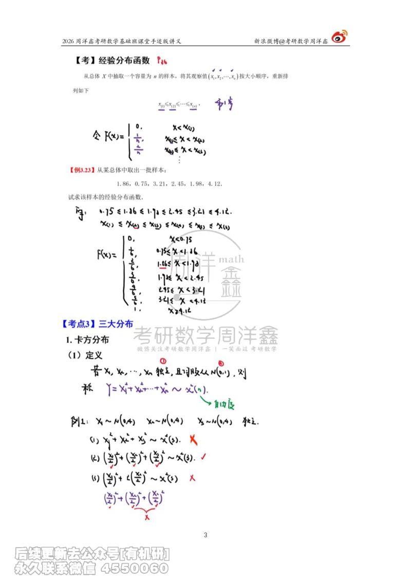 131.2026周洋鑫考研数学基础班（概统11）_已解密(2)_04.2026考研数学周洋鑫数学笑过_00.随课资料