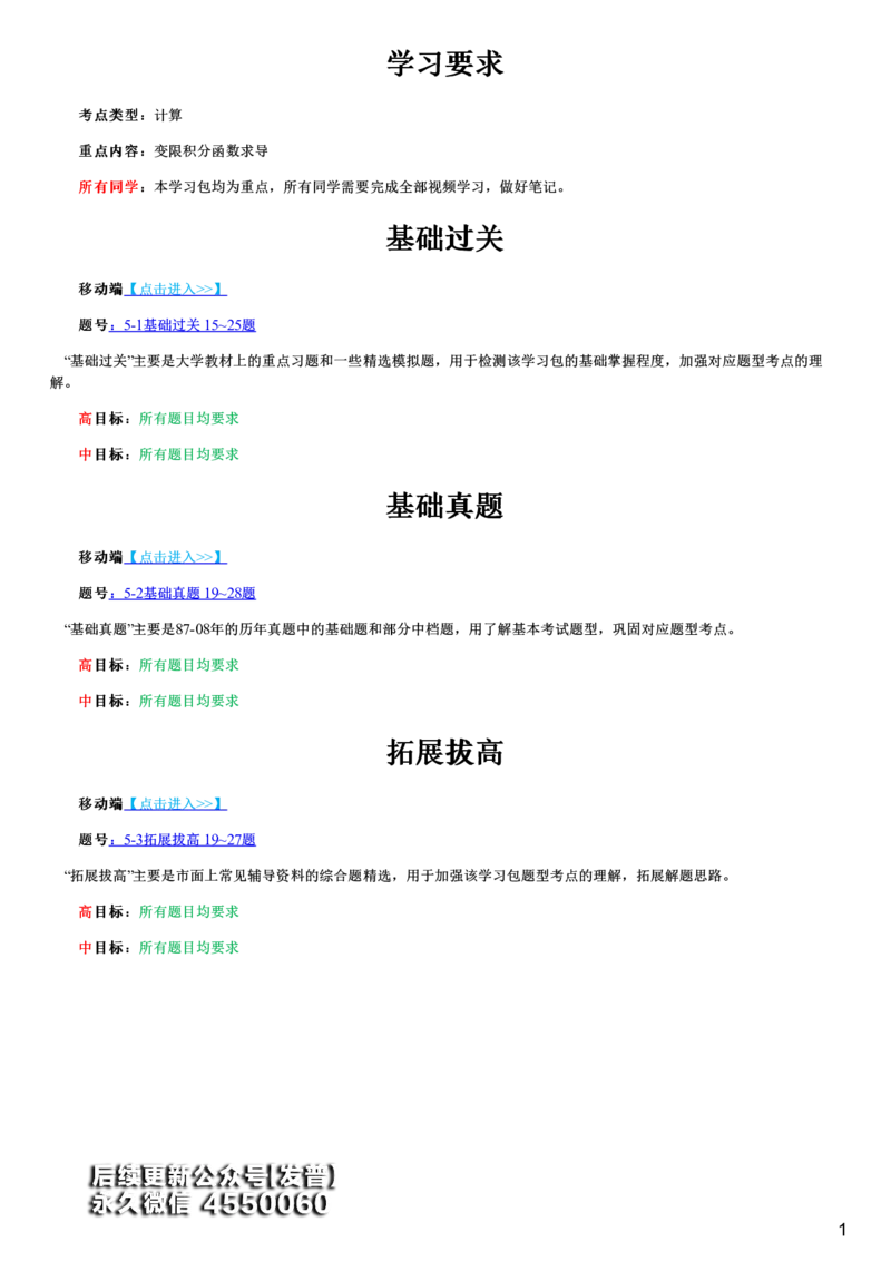 #22#--伴学图文_01.2026考研数学有道武忠祥刘金峰全程班_01.2026考研数学武忠祥刘金峰全程班_00.书籍和讲义_{3}--全部课件