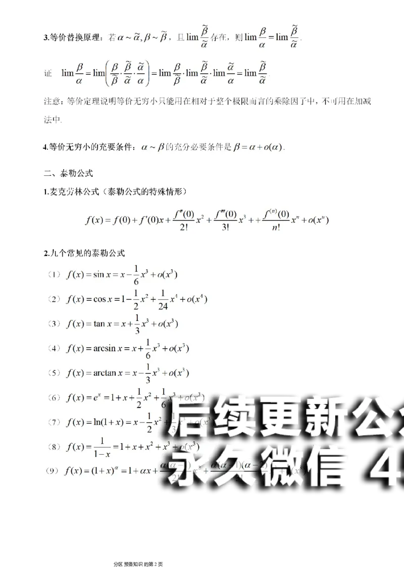 (1)--函数求极限讲义_01.2026考研数学有道武忠祥刘金峰全程班_01.2026考研数学武忠祥刘金峰全程班_00.书籍和讲义_{2}--资料
