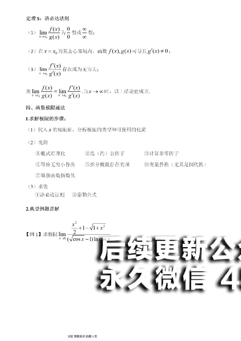 (1)--函数求极限讲义_01.2026考研数学有道武忠祥刘金峰全程班_01.2026考研数学武忠祥刘金峰全程班_00.书籍和讲义_{2}--资料