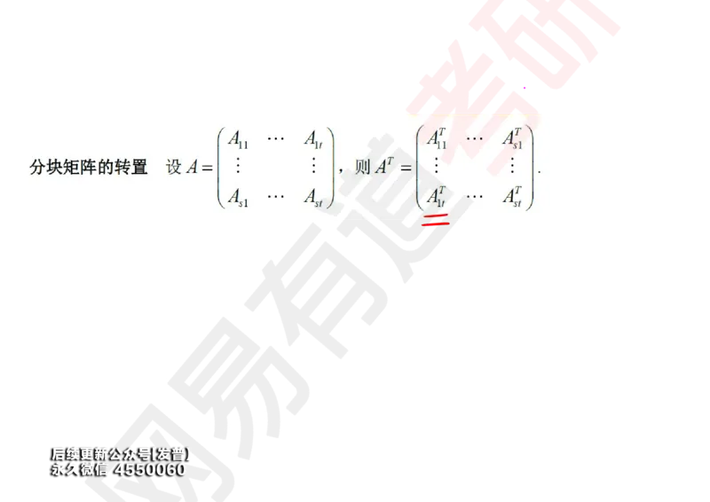 (120)--笔记小节_01.2026考研数学有道武忠祥刘金峰全程班_01.2026考研数学武忠祥刘金峰全程班_00.书籍和讲义_{3}--全部课件