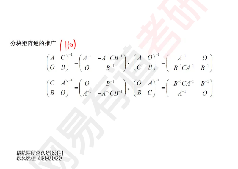 (120)--笔记小节_01.2026考研数学有道武忠祥刘金峰全程班_01.2026考研数学武忠祥刘金峰全程班_00.书籍和讲义_{3}--全部课件