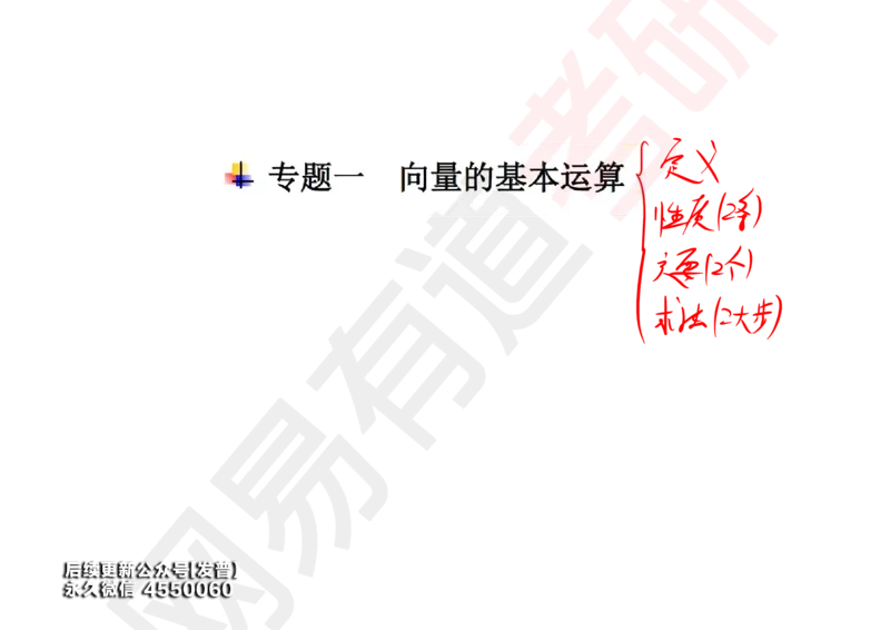 (120)--笔记小节_01.2026考研数学有道武忠祥刘金峰全程班_01.2026考研数学武忠祥刘金峰全程班_00.书籍和讲义_{3}--全部课件