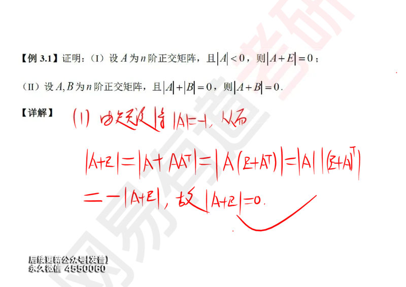 (120)--笔记小节_01.2026考研数学有道武忠祥刘金峰全程班_01.2026考研数学武忠祥刘金峰全程班_00.书籍和讲义_{3}--全部课件