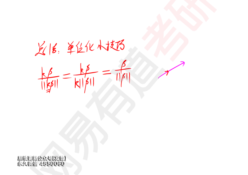 (120)--笔记小节_01.2026考研数学有道武忠祥刘金峰全程班_01.2026考研数学武忠祥刘金峰全程班_00.书籍和讲义_{3}--全部课件