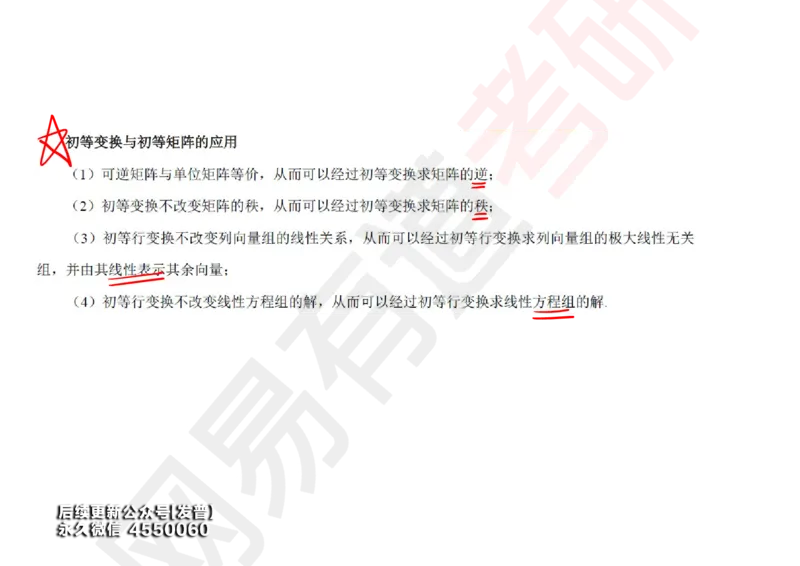 (120)--笔记小节_01.2026考研数学有道武忠祥刘金峰全程班_01.2026考研数学武忠祥刘金峰全程班_00.书籍和讲义_{3}--全部课件