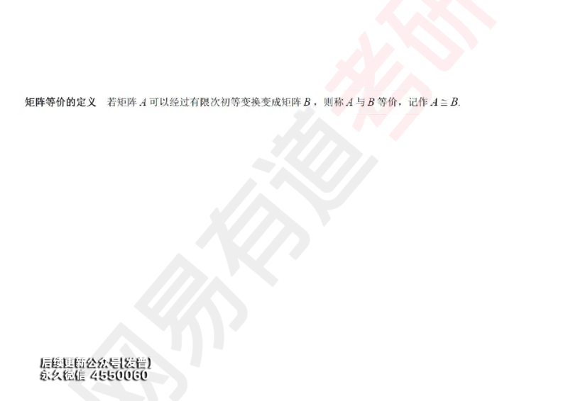 (120)--笔记小节_01.2026考研数学有道武忠祥刘金峰全程班_01.2026考研数学武忠祥刘金峰全程班_00.书籍和讲义_{3}--全部课件
