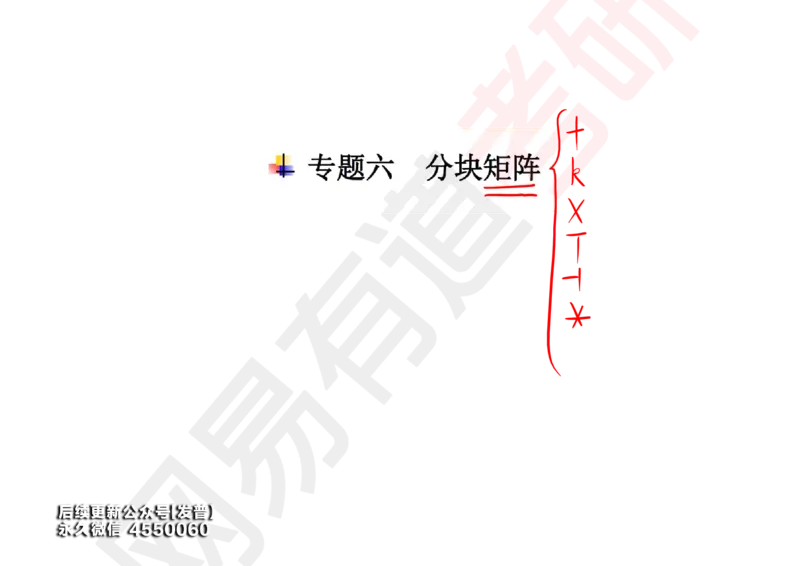 (120)--笔记小节_01.2026考研数学有道武忠祥刘金峰全程班_01.2026考研数学武忠祥刘金峰全程班_00.书籍和讲义_{3}--全部课件