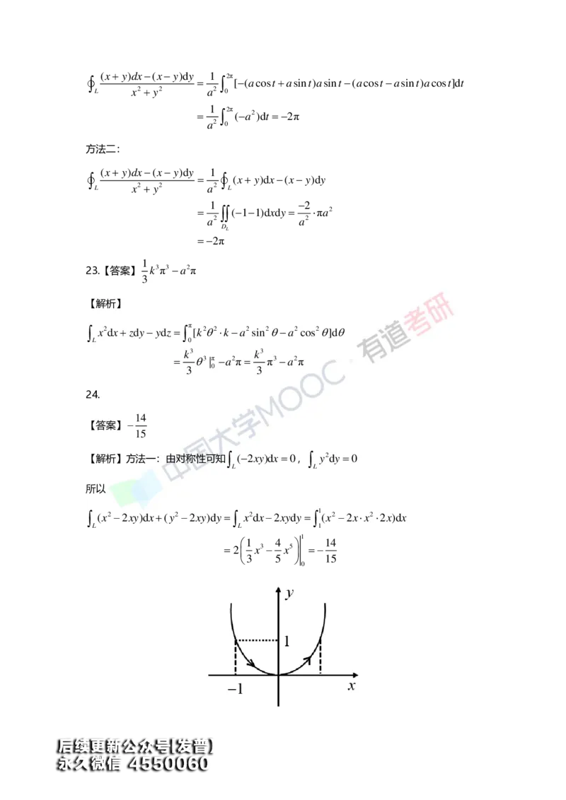 (159)--第十二章《多元函数积分学及其应用》答案详解_01.2026考研数学有道武忠祥刘金峰全程班_01.2026考研数学武忠祥刘金峰全程班_00.书籍和讲义_{3}--全部课件