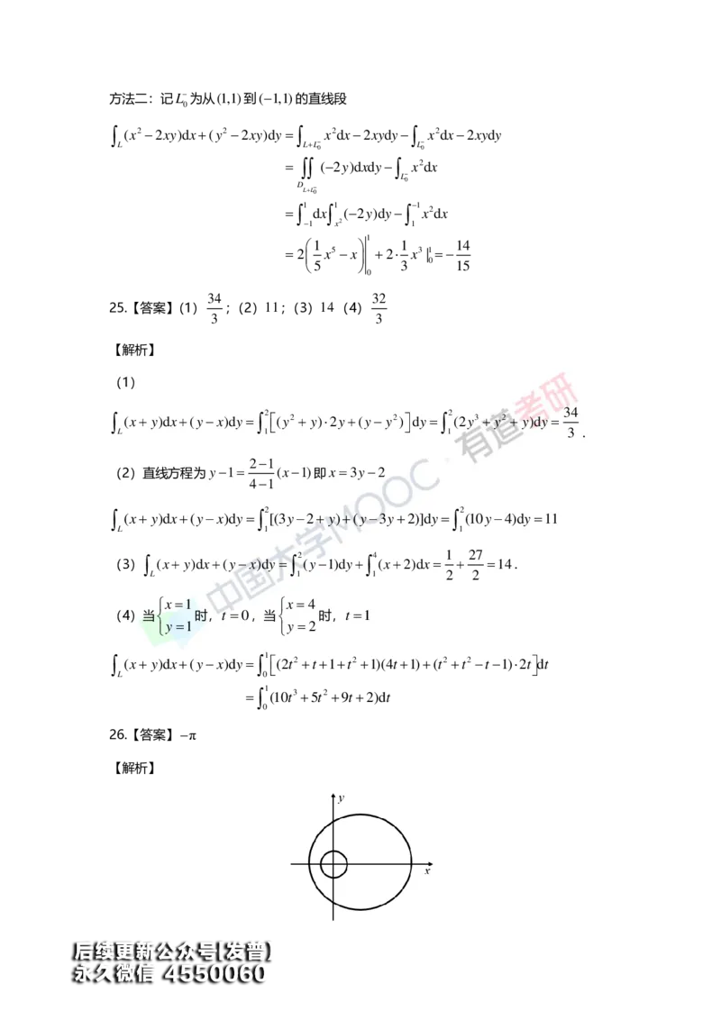 (159)--第十二章《多元函数积分学及其应用》答案详解_01.2026考研数学有道武忠祥刘金峰全程班_01.2026考研数学武忠祥刘金峰全程班_00.书籍和讲义_{3}--全部课件