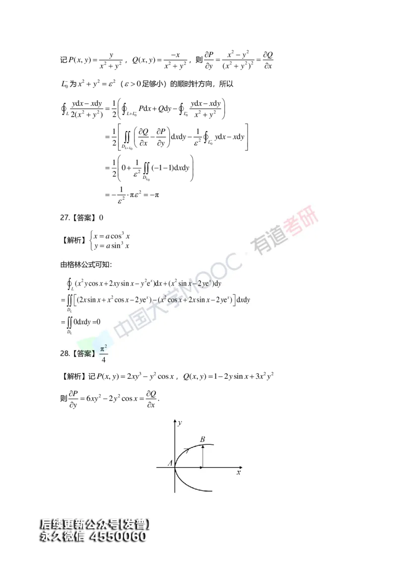 (159)--第十二章《多元函数积分学及其应用》答案详解_01.2026考研数学有道武忠祥刘金峰全程班_01.2026考研数学武忠祥刘金峰全程班_00.书籍和讲义_{3}--全部课件