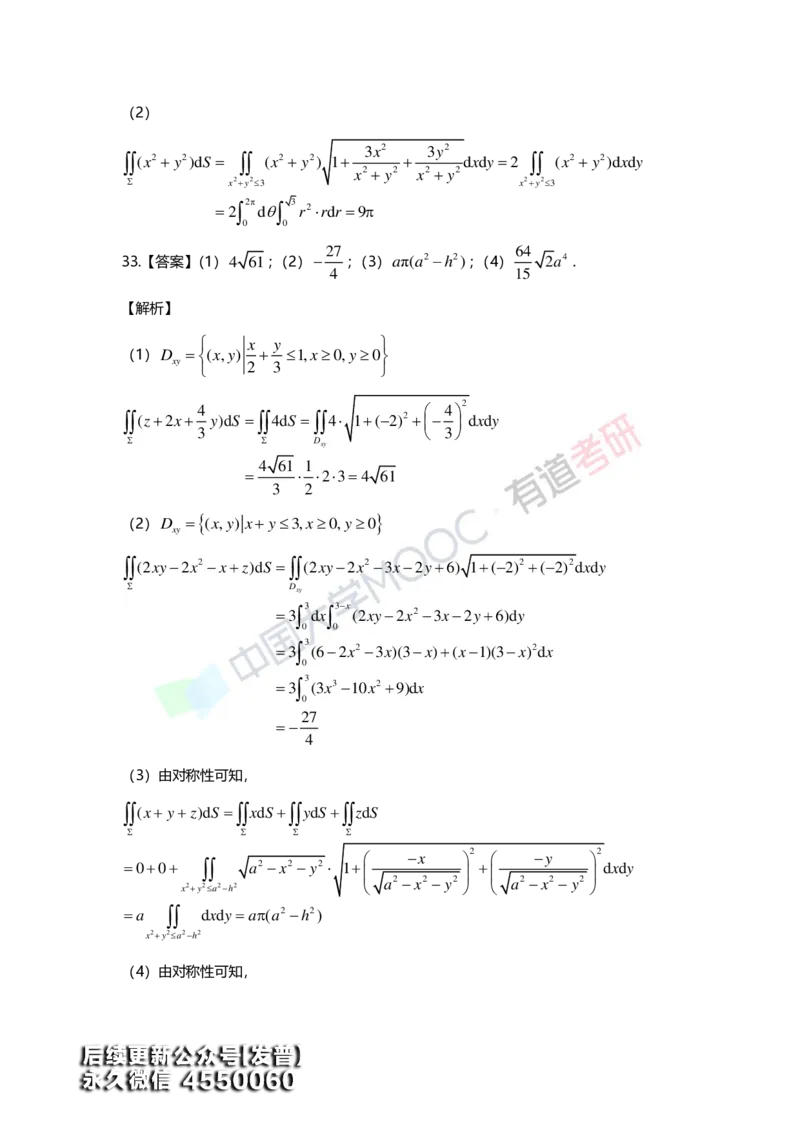 (159)--第十二章《多元函数积分学及其应用》答案详解_01.2026考研数学有道武忠祥刘金峰全程班_01.2026考研数学武忠祥刘金峰全程班_00.书籍和讲义_{3}--全部课件