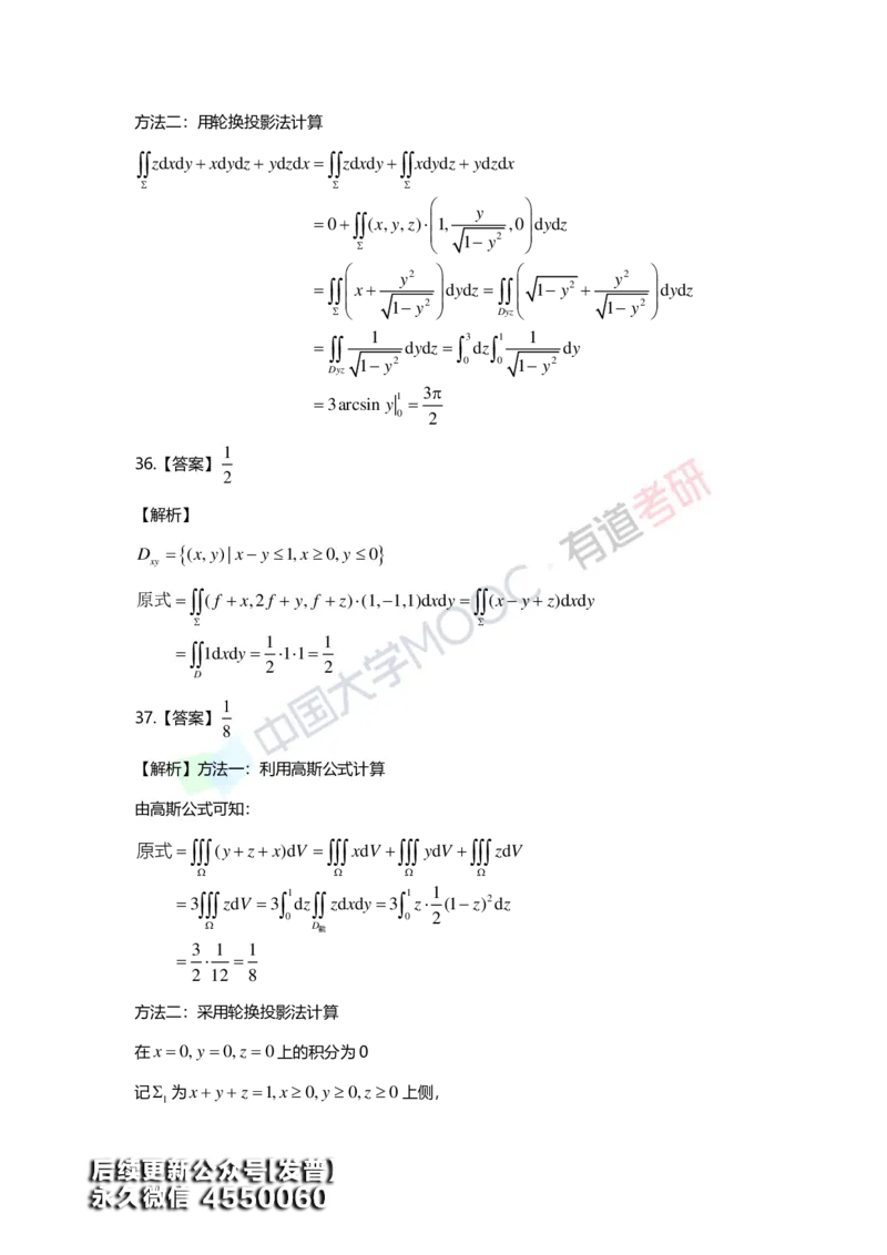 (159)--第十二章《多元函数积分学及其应用》答案详解_01.2026考研数学有道武忠祥刘金峰全程班_01.2026考研数学武忠祥刘金峰全程班_00.书籍和讲义_{3}--全部课件