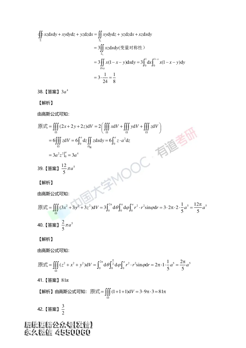 (159)--第十二章《多元函数积分学及其应用》答案详解_01.2026考研数学有道武忠祥刘金峰全程班_01.2026考研数学武忠祥刘金峰全程班_00.书籍和讲义_{3}--全部课件