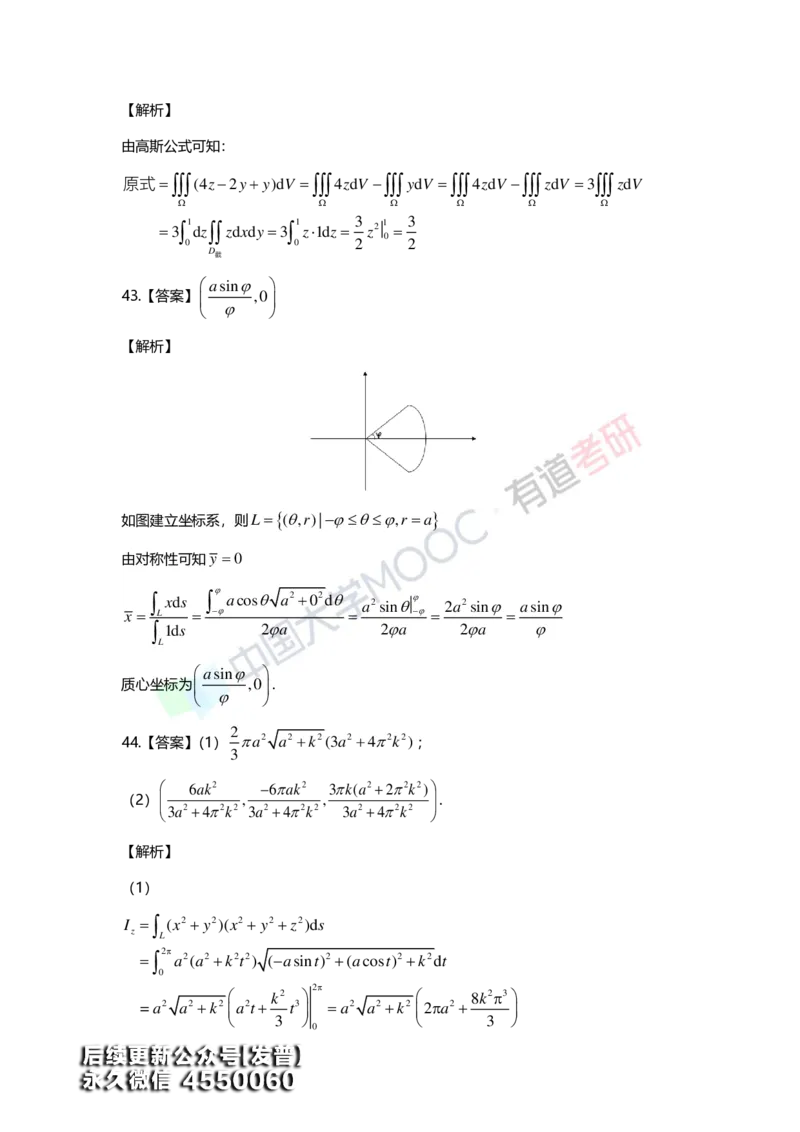 (159)--第十二章《多元函数积分学及其应用》答案详解_01.2026考研数学有道武忠祥刘金峰全程班_01.2026考研数学武忠祥刘金峰全程班_00.书籍和讲义_{3}--全部课件