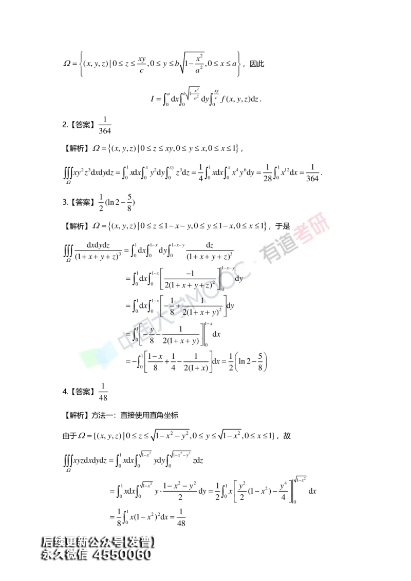 (159)--第十二章《多元函数积分学及其应用》答案详解_01.2026考研数学有道武忠祥刘金峰全程班_01.2026考研数学武忠祥刘金峰全程班_00.书籍和讲义_{3}--全部课件