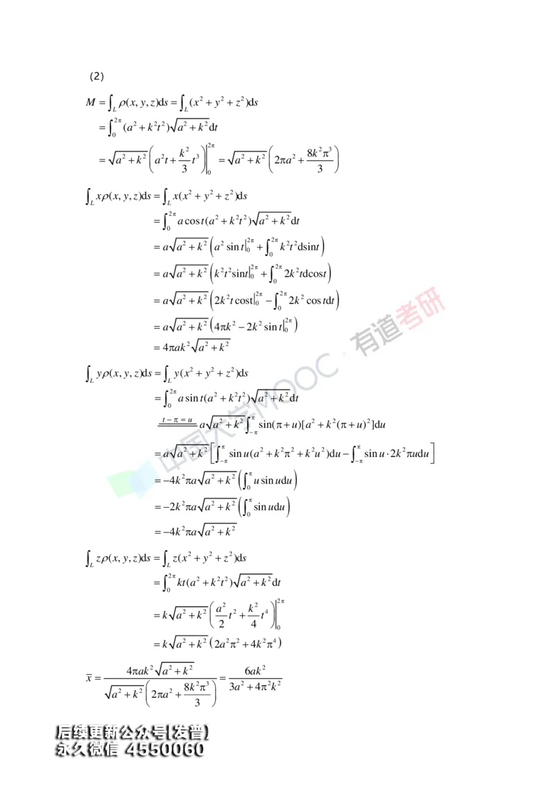 (159)--第十二章《多元函数积分学及其应用》答案详解_01.2026考研数学有道武忠祥刘金峰全程班_01.2026考研数学武忠祥刘金峰全程班_00.书籍和讲义_{3}--全部课件