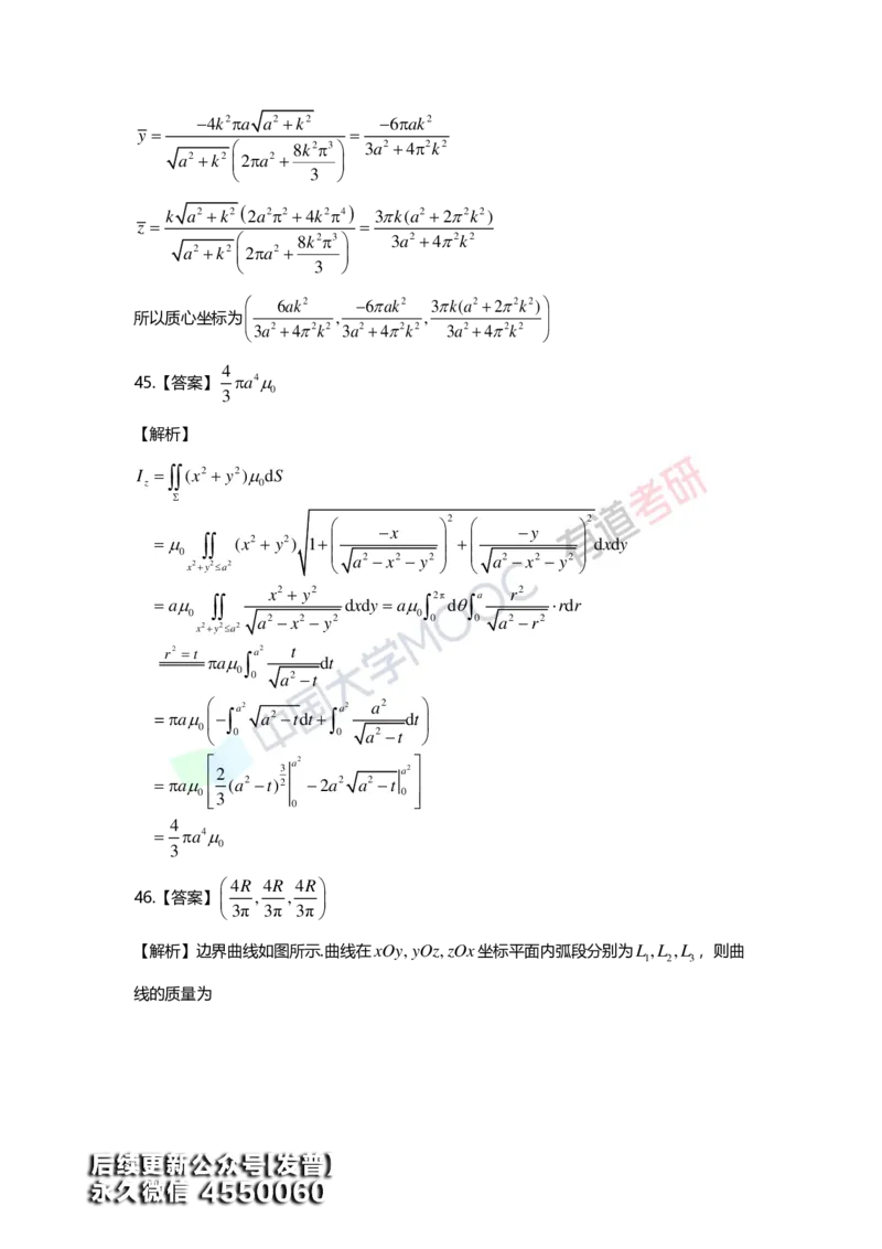 (159)--第十二章《多元函数积分学及其应用》答案详解_01.2026考研数学有道武忠祥刘金峰全程班_01.2026考研数学武忠祥刘金峰全程班_00.书籍和讲义_{3}--全部课件