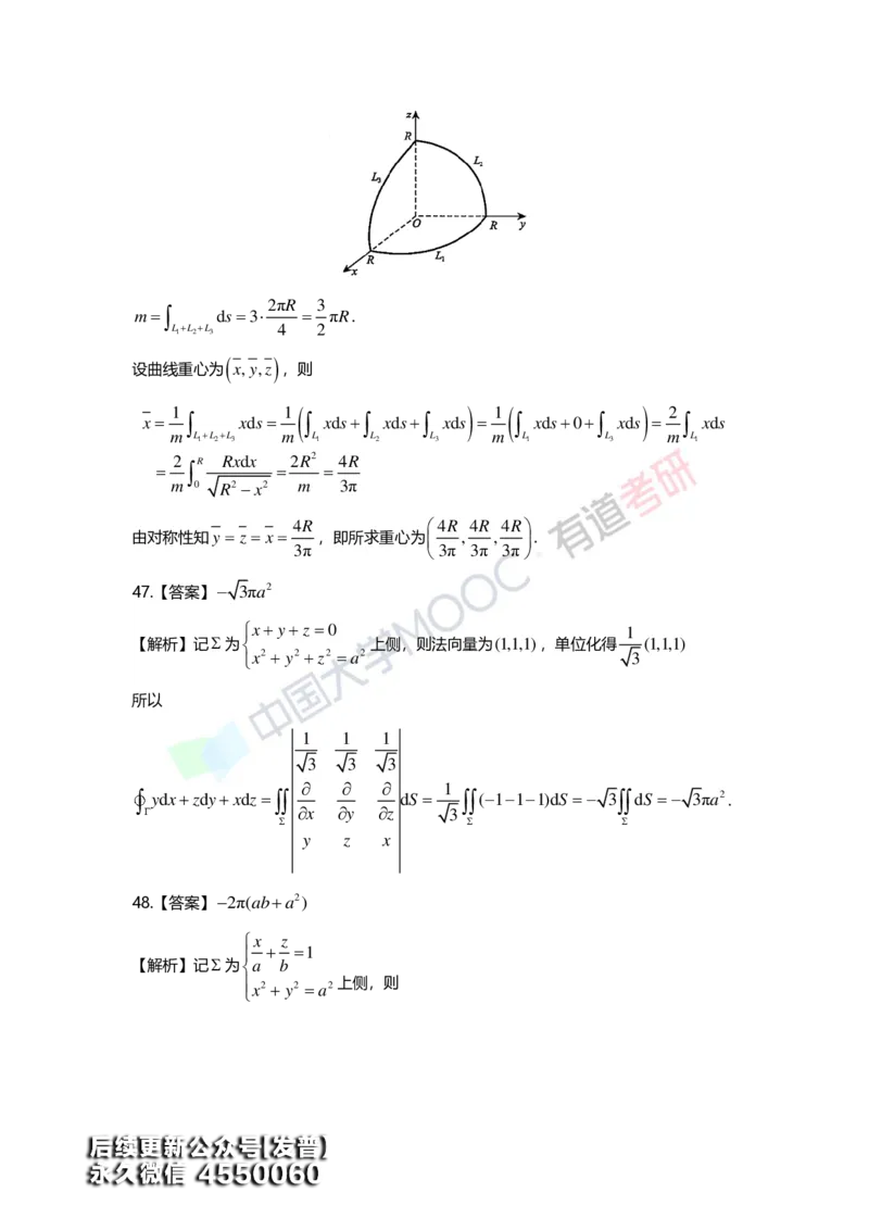 (159)--第十二章《多元函数积分学及其应用》答案详解_01.2026考研数学有道武忠祥刘金峰全程班_01.2026考研数学武忠祥刘金峰全程班_00.书籍和讲义_{3}--全部课件