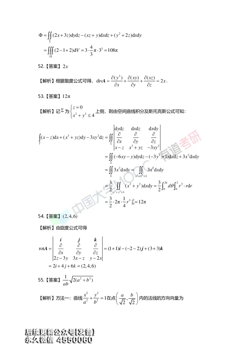 (159)--第十二章《多元函数积分学及其应用》答案详解_01.2026考研数学有道武忠祥刘金峰全程班_01.2026考研数学武忠祥刘金峰全程班_00.书籍和讲义_{3}--全部课件