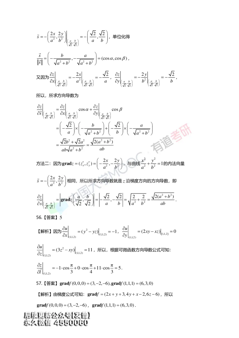 (159)--第十二章《多元函数积分学及其应用》答案详解_01.2026考研数学有道武忠祥刘金峰全程班_01.2026考研数学武忠祥刘金峰全程班_00.书籍和讲义_{3}--全部课件