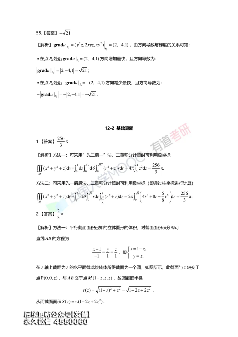 (159)--第十二章《多元函数积分学及其应用》答案详解_01.2026考研数学有道武忠祥刘金峰全程班_01.2026考研数学武忠祥刘金峰全程班_00.书籍和讲义_{3}--全部课件