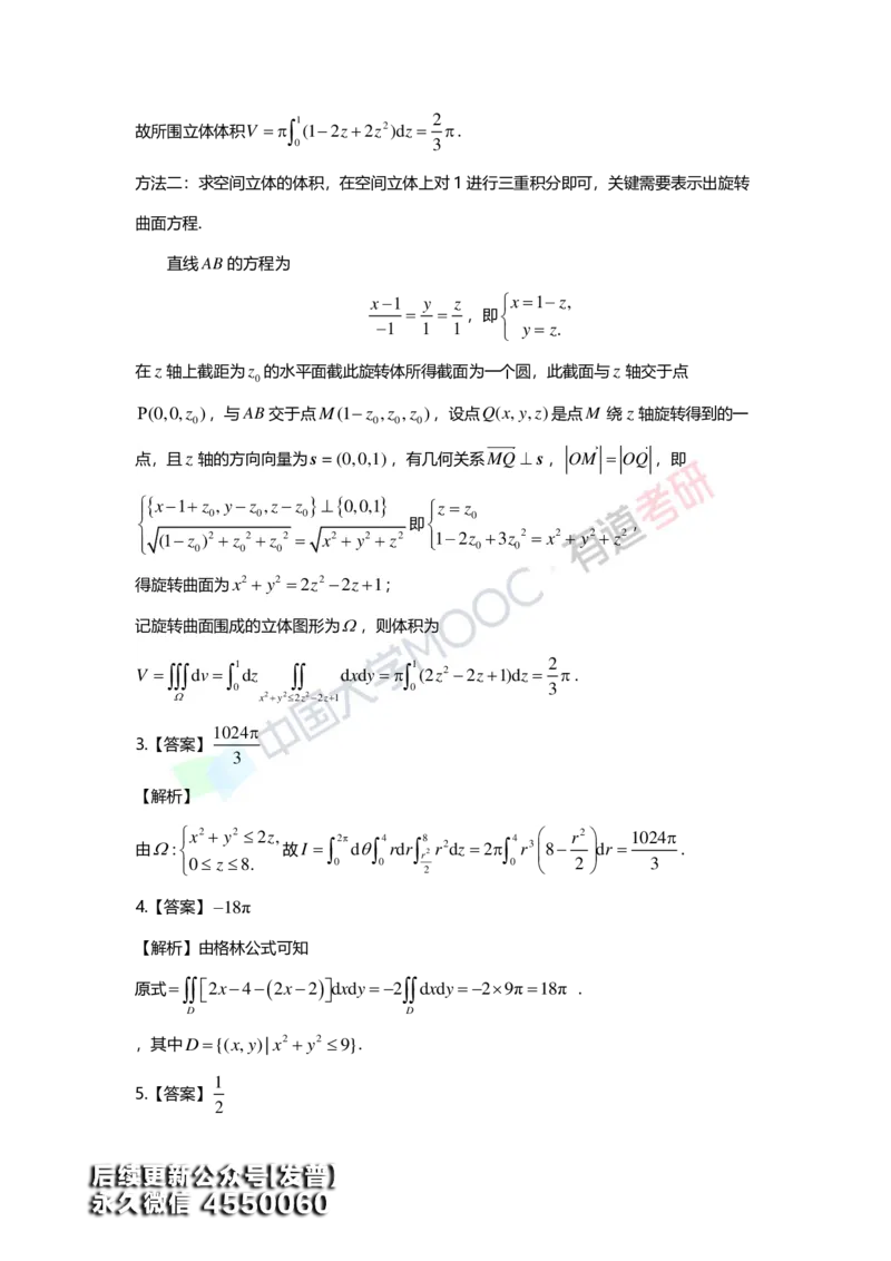 (159)--第十二章《多元函数积分学及其应用》答案详解_01.2026考研数学有道武忠祥刘金峰全程班_01.2026考研数学武忠祥刘金峰全程班_00.书籍和讲义_{3}--全部课件