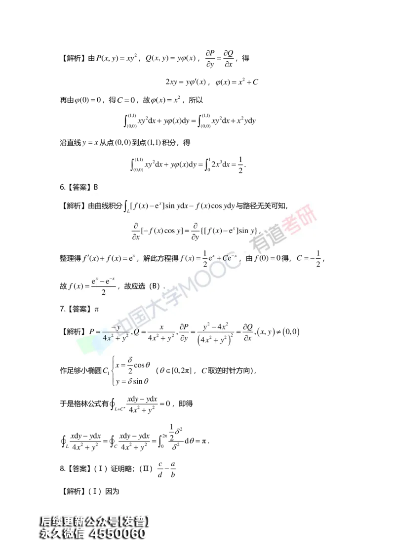 (159)--第十二章《多元函数积分学及其应用》答案详解_01.2026考研数学有道武忠祥刘金峰全程班_01.2026考研数学武忠祥刘金峰全程班_00.书籍和讲义_{3}--全部课件