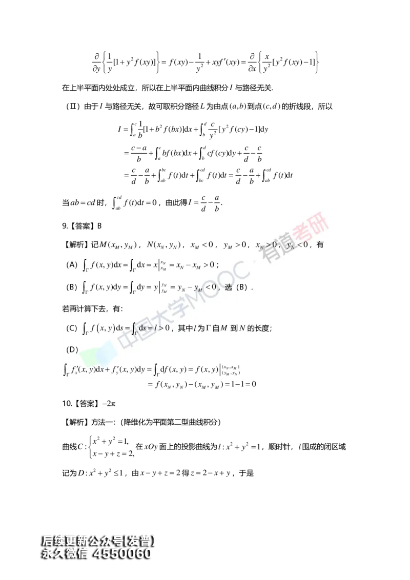 (159)--第十二章《多元函数积分学及其应用》答案详解_01.2026考研数学有道武忠祥刘金峰全程班_01.2026考研数学武忠祥刘金峰全程班_00.书籍和讲义_{3}--全部课件