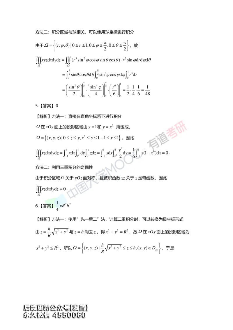 (159)--第十二章《多元函数积分学及其应用》答案详解_01.2026考研数学有道武忠祥刘金峰全程班_01.2026考研数学武忠祥刘金峰全程班_00.书籍和讲义_{3}--全部课件