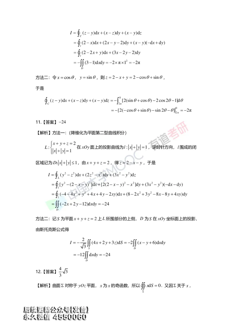 (159)--第十二章《多元函数积分学及其应用》答案详解_01.2026考研数学有道武忠祥刘金峰全程班_01.2026考研数学武忠祥刘金峰全程班_00.书籍和讲义_{3}--全部课件