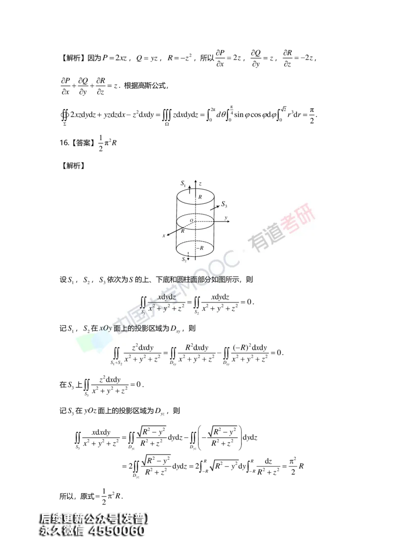 (159)--第十二章《多元函数积分学及其应用》答案详解_01.2026考研数学有道武忠祥刘金峰全程班_01.2026考研数学武忠祥刘金峰全程班_00.书籍和讲义_{3}--全部课件