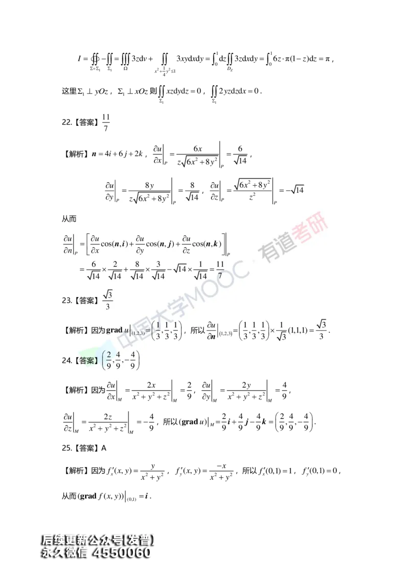 (159)--第十二章《多元函数积分学及其应用》答案详解_01.2026考研数学有道武忠祥刘金峰全程班_01.2026考研数学武忠祥刘金峰全程班_00.书籍和讲义_{3}--全部课件