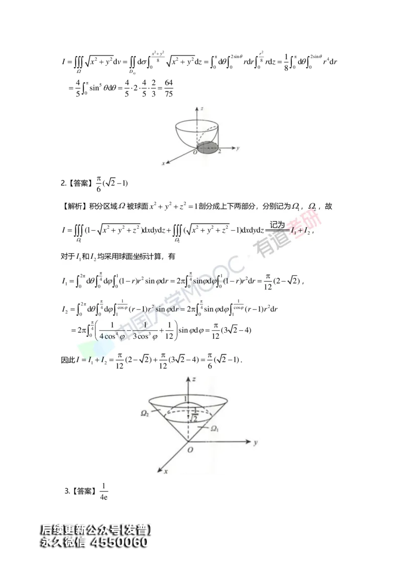 (159)--第十二章《多元函数积分学及其应用》答案详解_01.2026考研数学有道武忠祥刘金峰全程班_01.2026考研数学武忠祥刘金峰全程班_00.书籍和讲义_{3}--全部课件