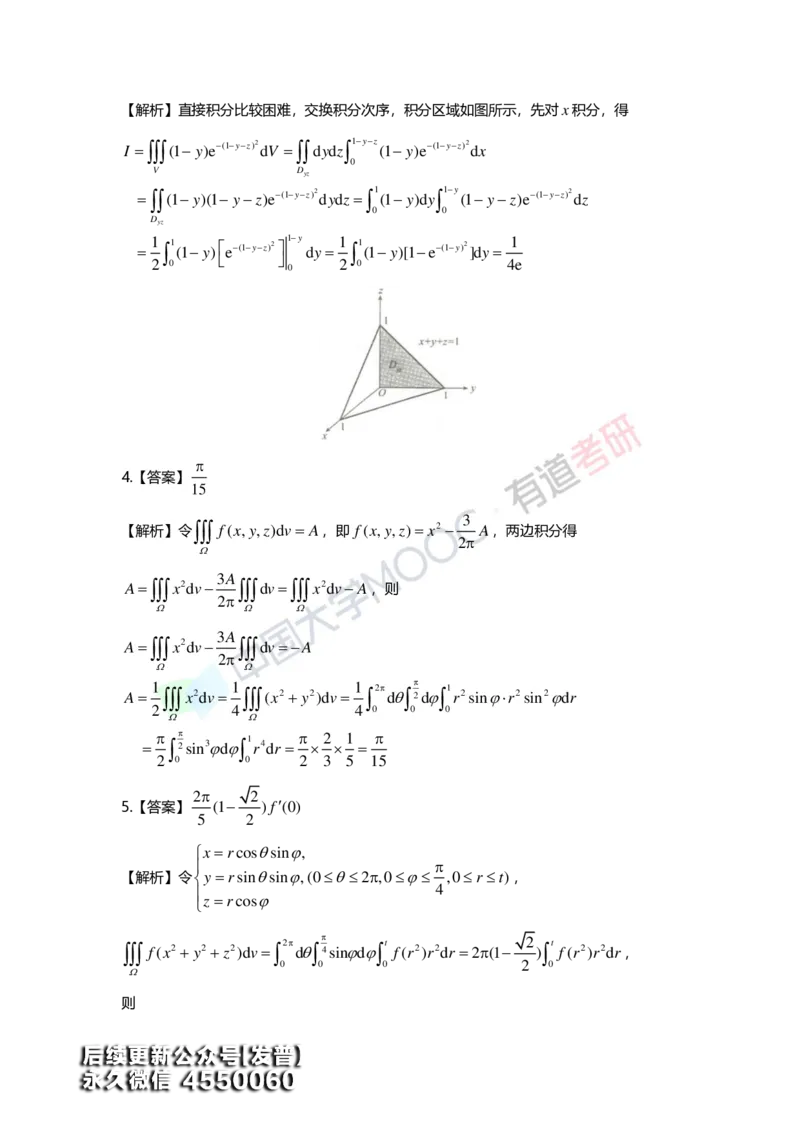 (159)--第十二章《多元函数积分学及其应用》答案详解_01.2026考研数学有道武忠祥刘金峰全程班_01.2026考研数学武忠祥刘金峰全程班_00.书籍和讲义_{3}--全部课件
