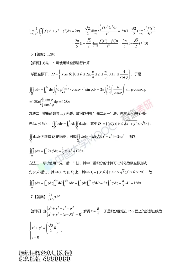 (159)--第十二章《多元函数积分学及其应用》答案详解_01.2026考研数学有道武忠祥刘金峰全程班_01.2026考研数学武忠祥刘金峰全程班_00.书籍和讲义_{3}--全部课件