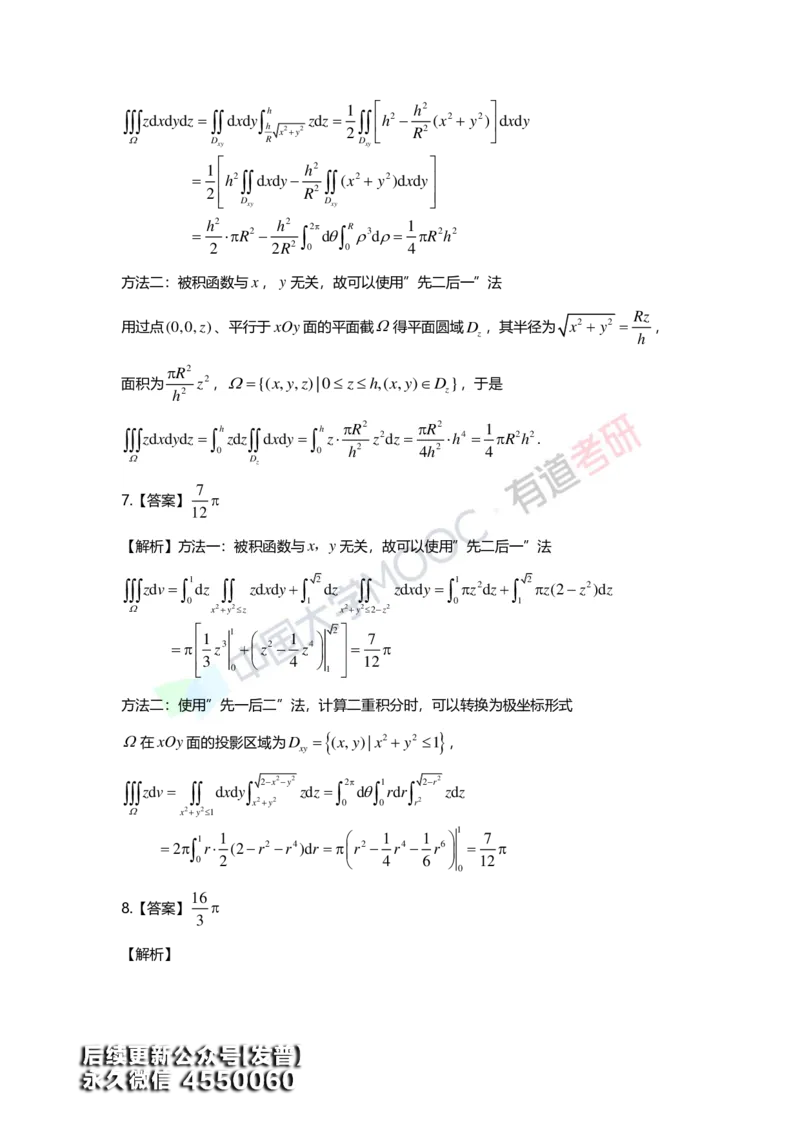 (159)--第十二章《多元函数积分学及其应用》答案详解_01.2026考研数学有道武忠祥刘金峰全程班_01.2026考研数学武忠祥刘金峰全程班_00.书籍和讲义_{3}--全部课件