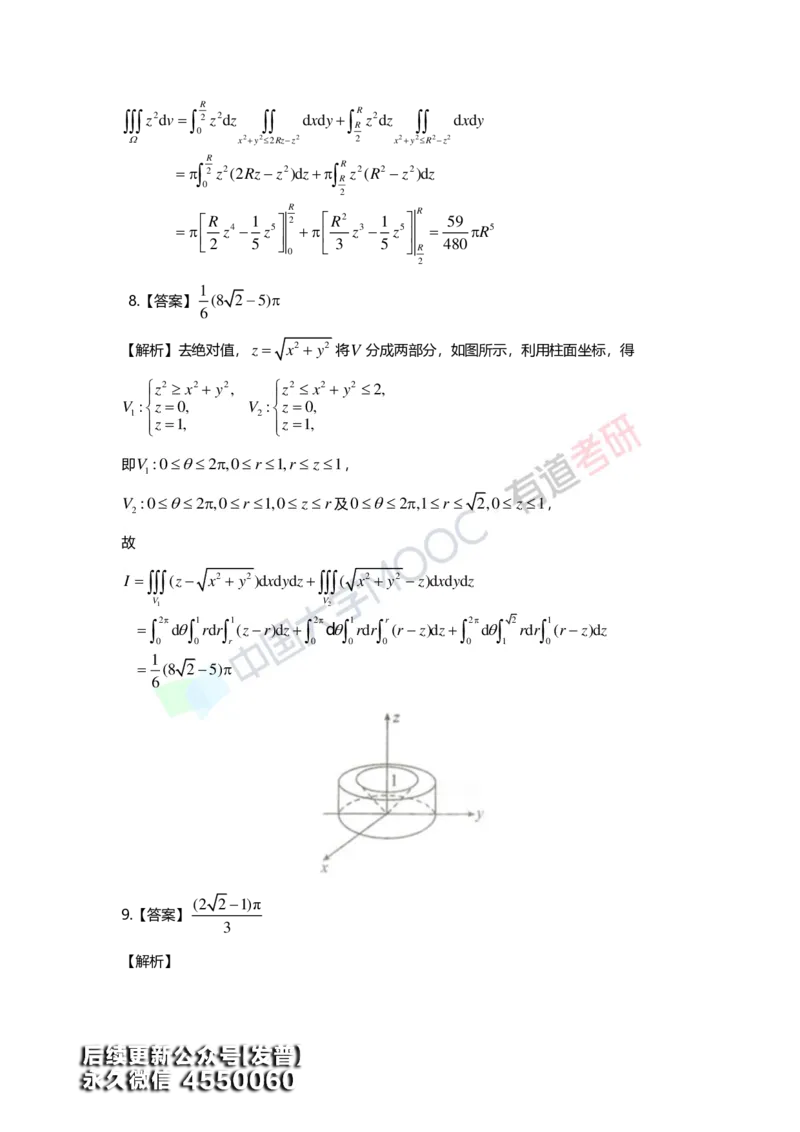 (159)--第十二章《多元函数积分学及其应用》答案详解_01.2026考研数学有道武忠祥刘金峰全程班_01.2026考研数学武忠祥刘金峰全程班_00.书籍和讲义_{3}--全部课件