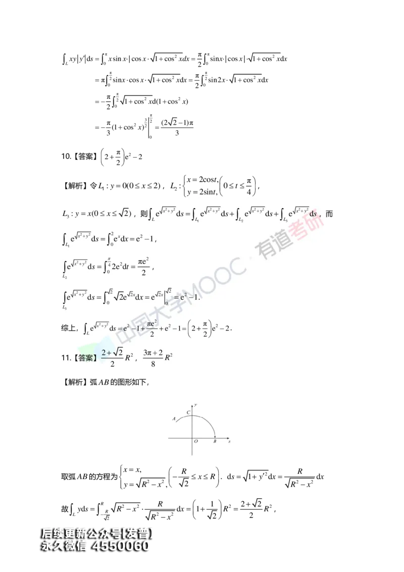(159)--第十二章《多元函数积分学及其应用》答案详解_01.2026考研数学有道武忠祥刘金峰全程班_01.2026考研数学武忠祥刘金峰全程班_00.书籍和讲义_{3}--全部课件